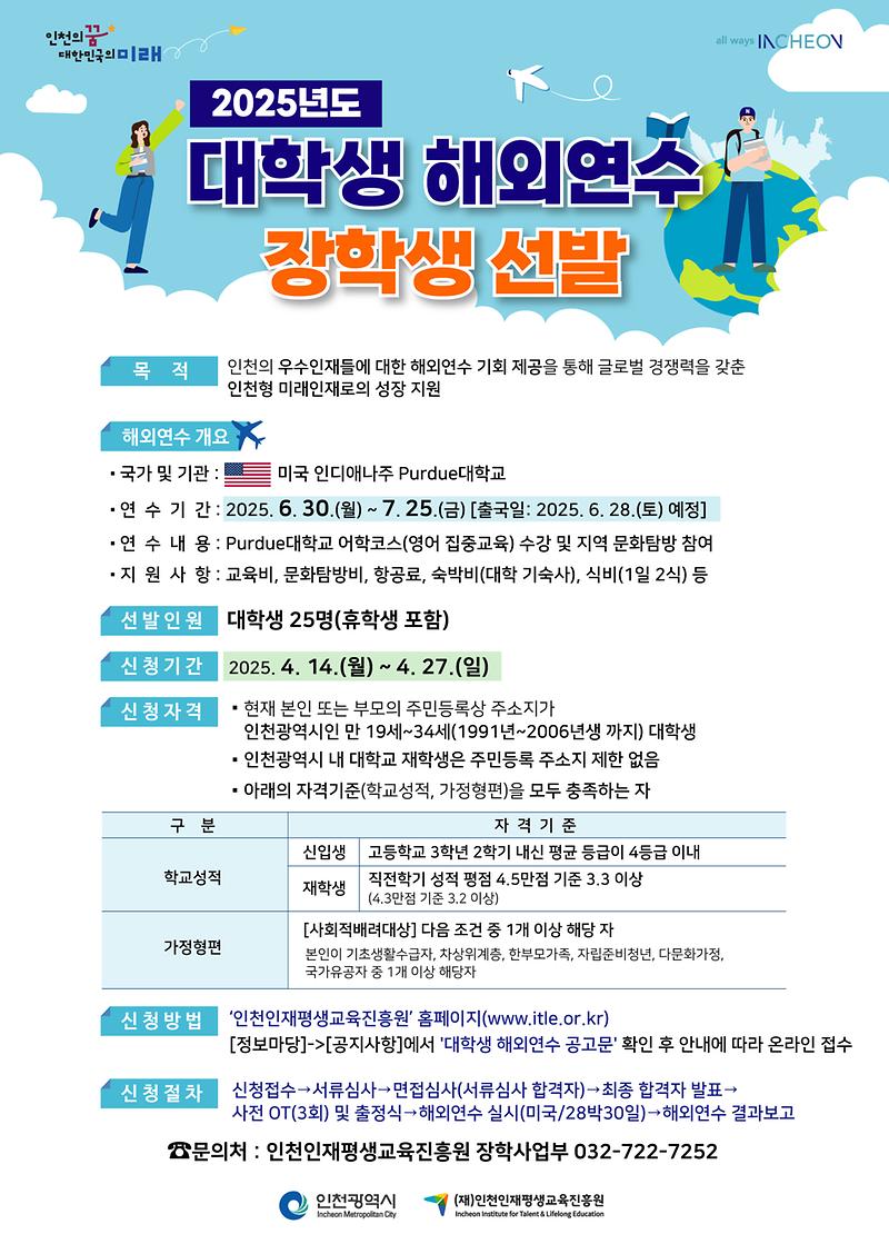 ★★[붙임1]대학생해외연수_포스터